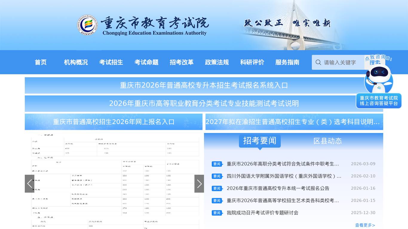 重庆教育考试院