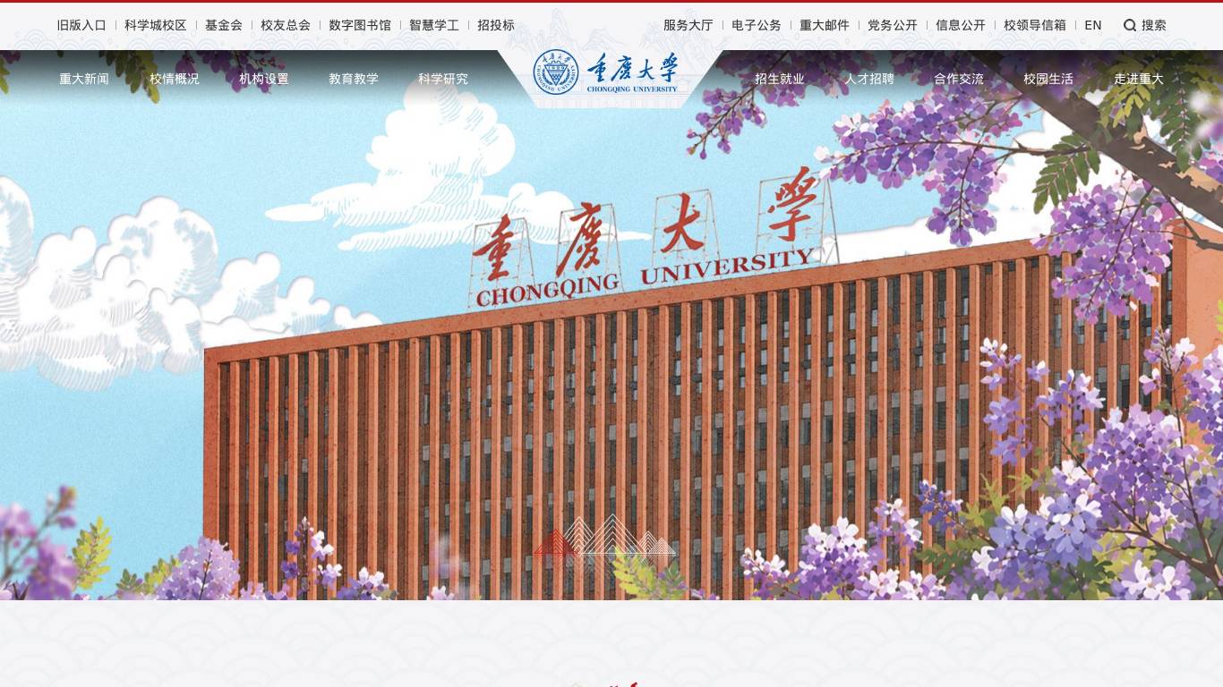 重庆大学