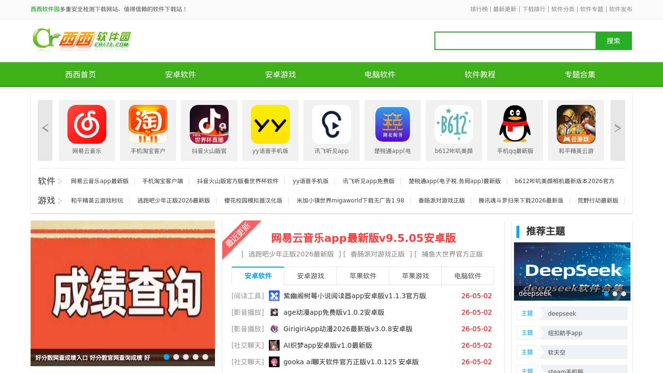 西西软件园