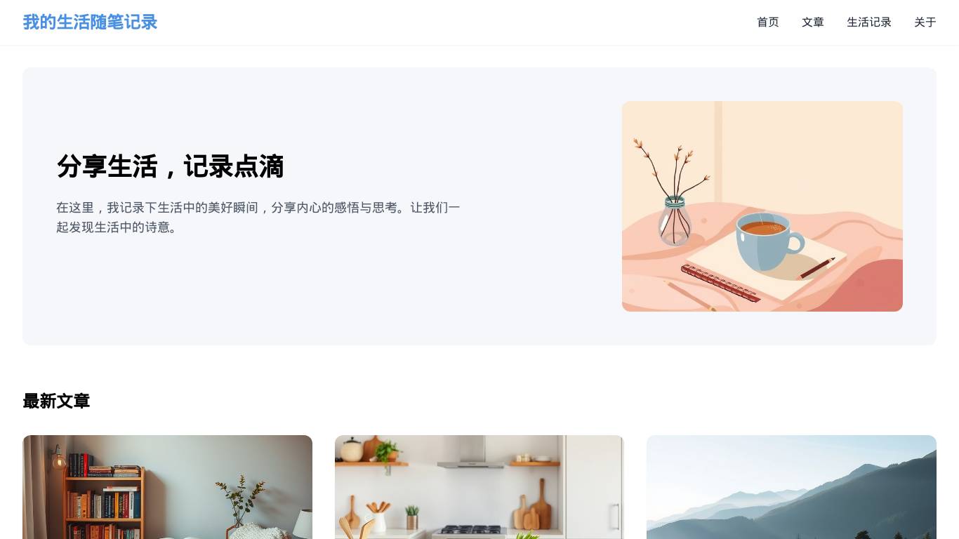 生活随笔记录