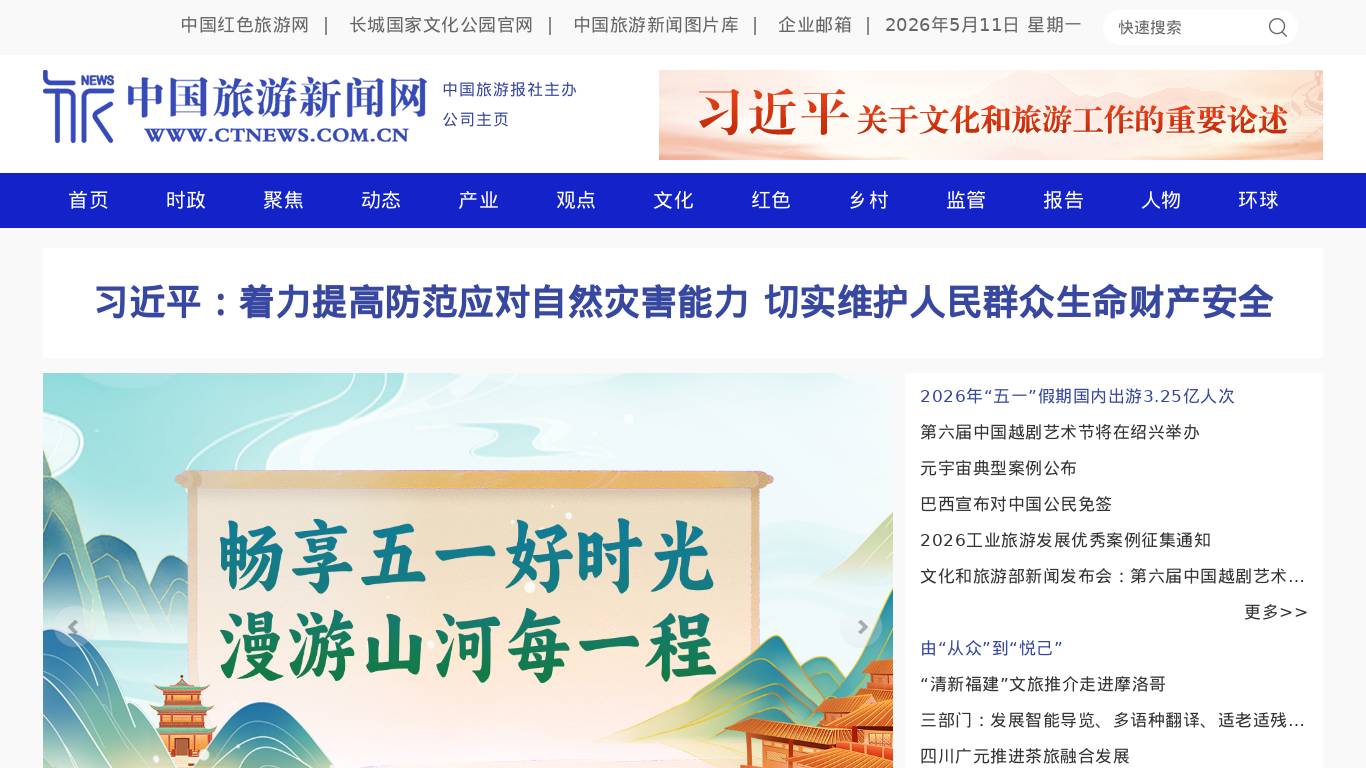 中国旅游新闻网