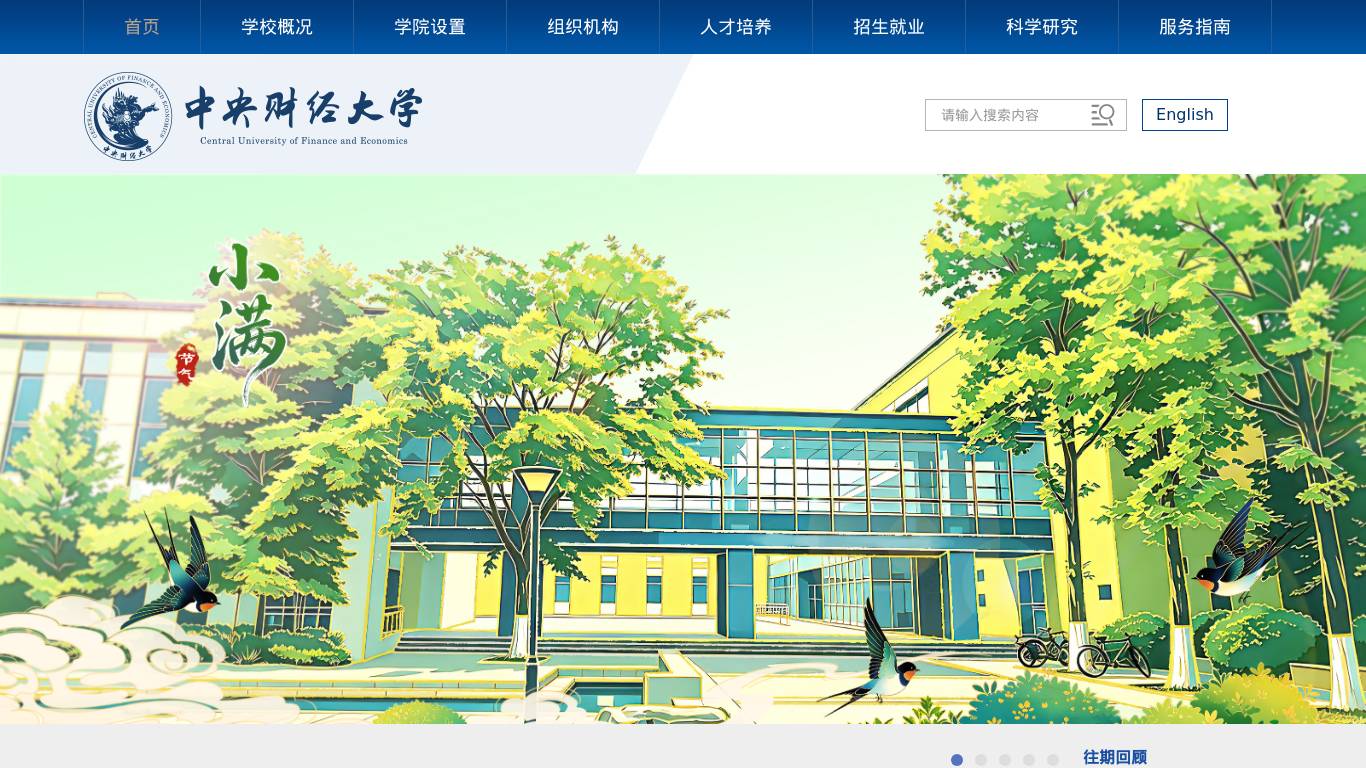 中央财经大学