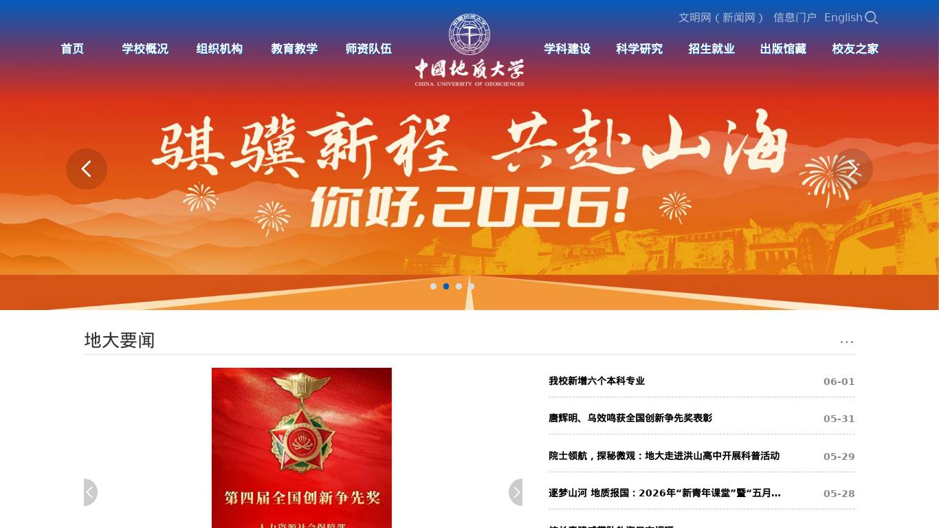 中国地质大学