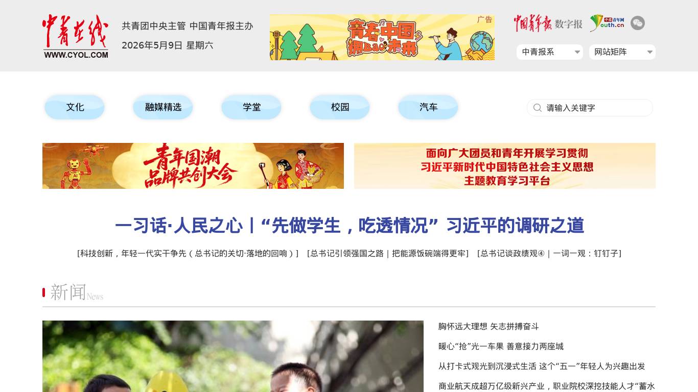 中青在线