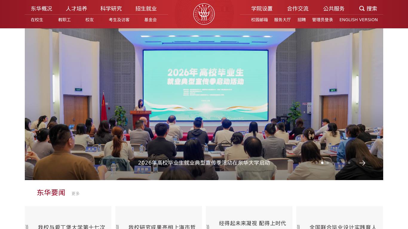 东华大学