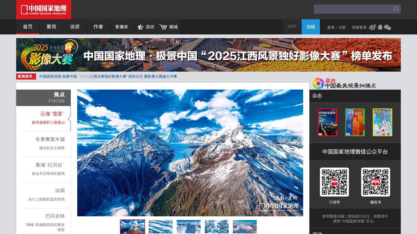 中国国家地理网