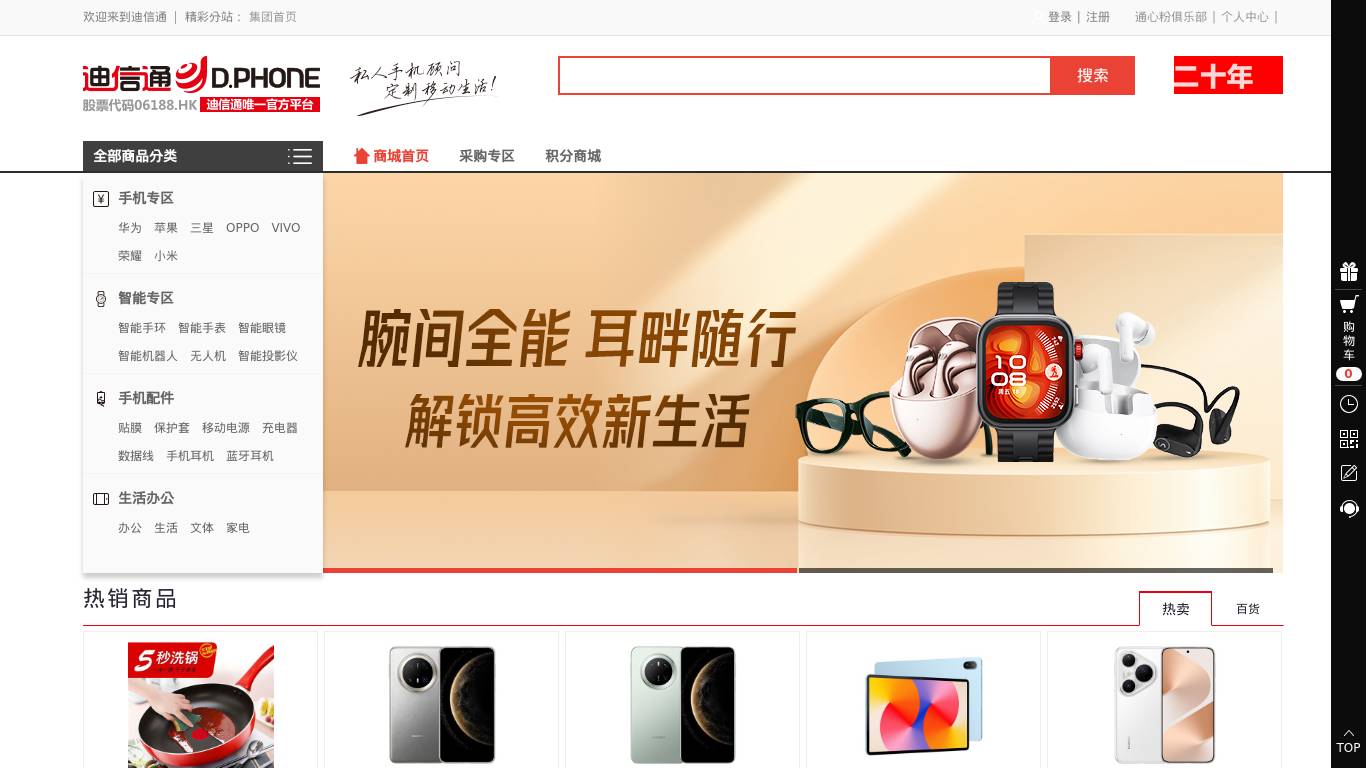 迪信通