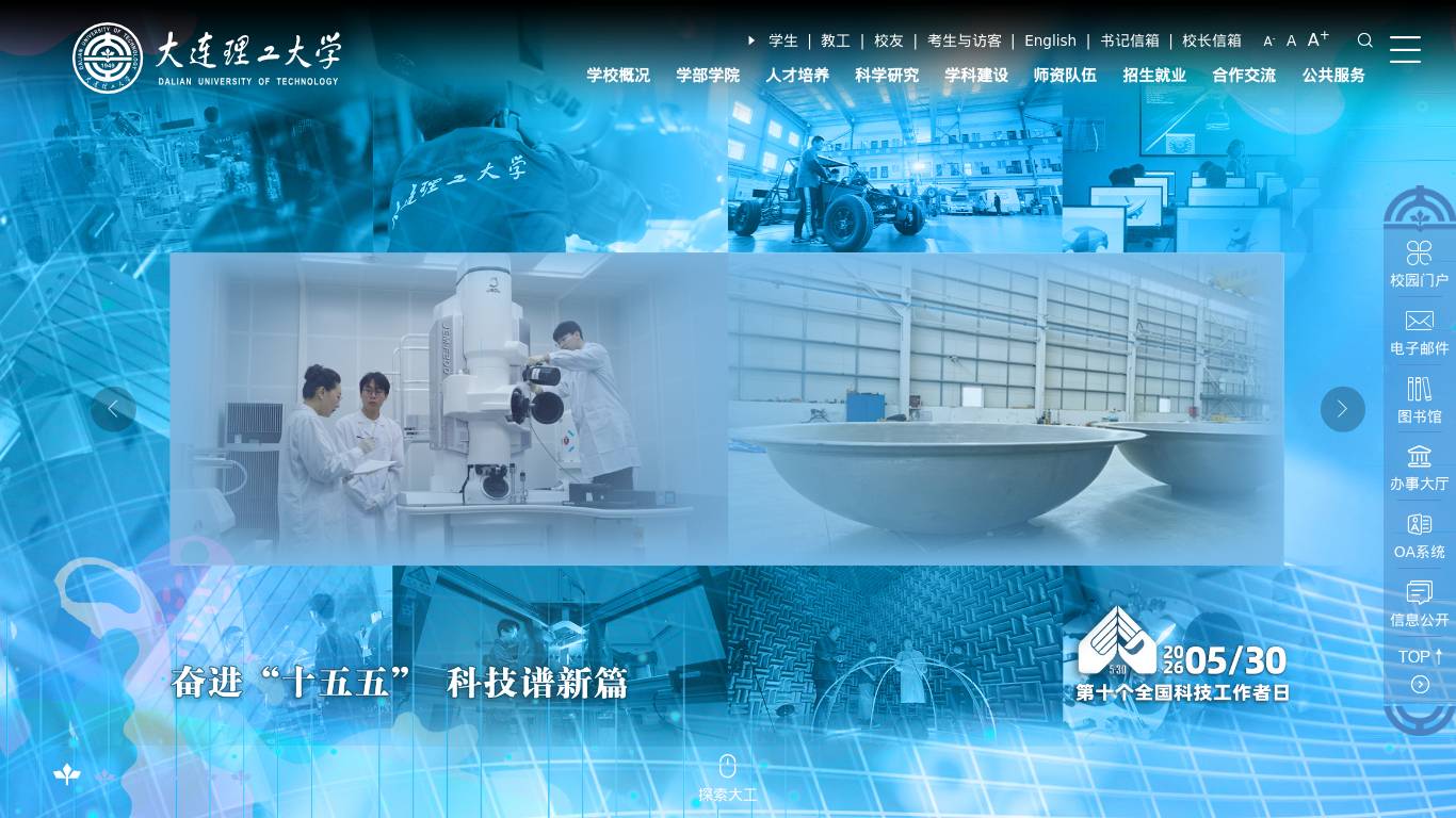 大连理工大学