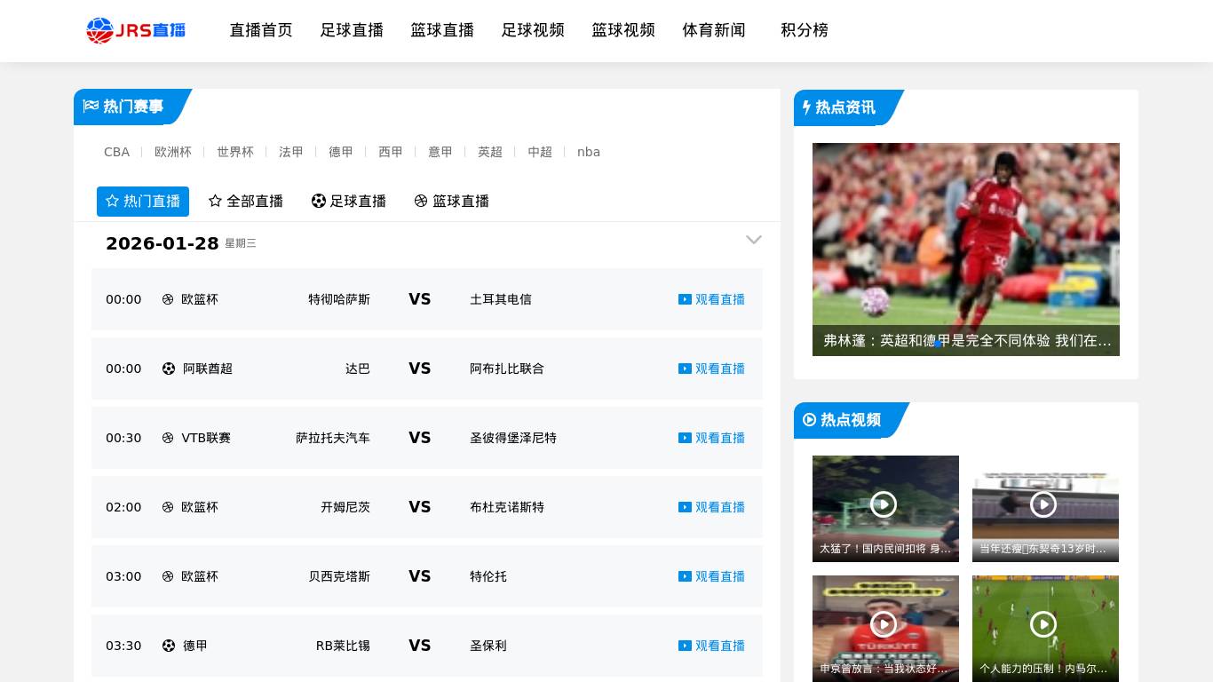 jrs直播
