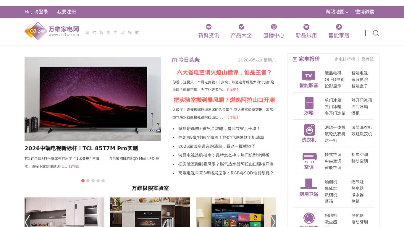 万维家电网