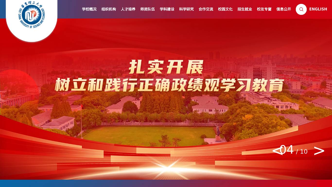 华东理工大学