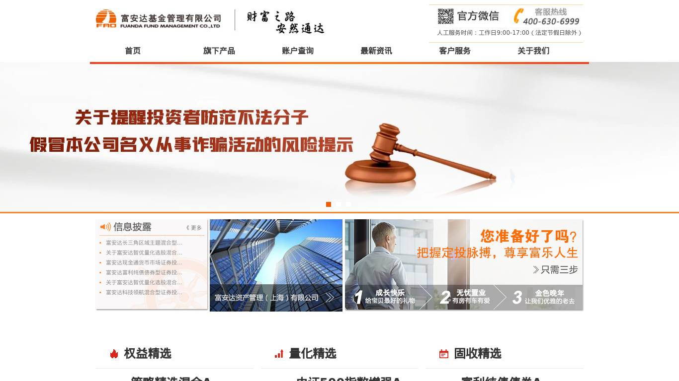 富安达基金