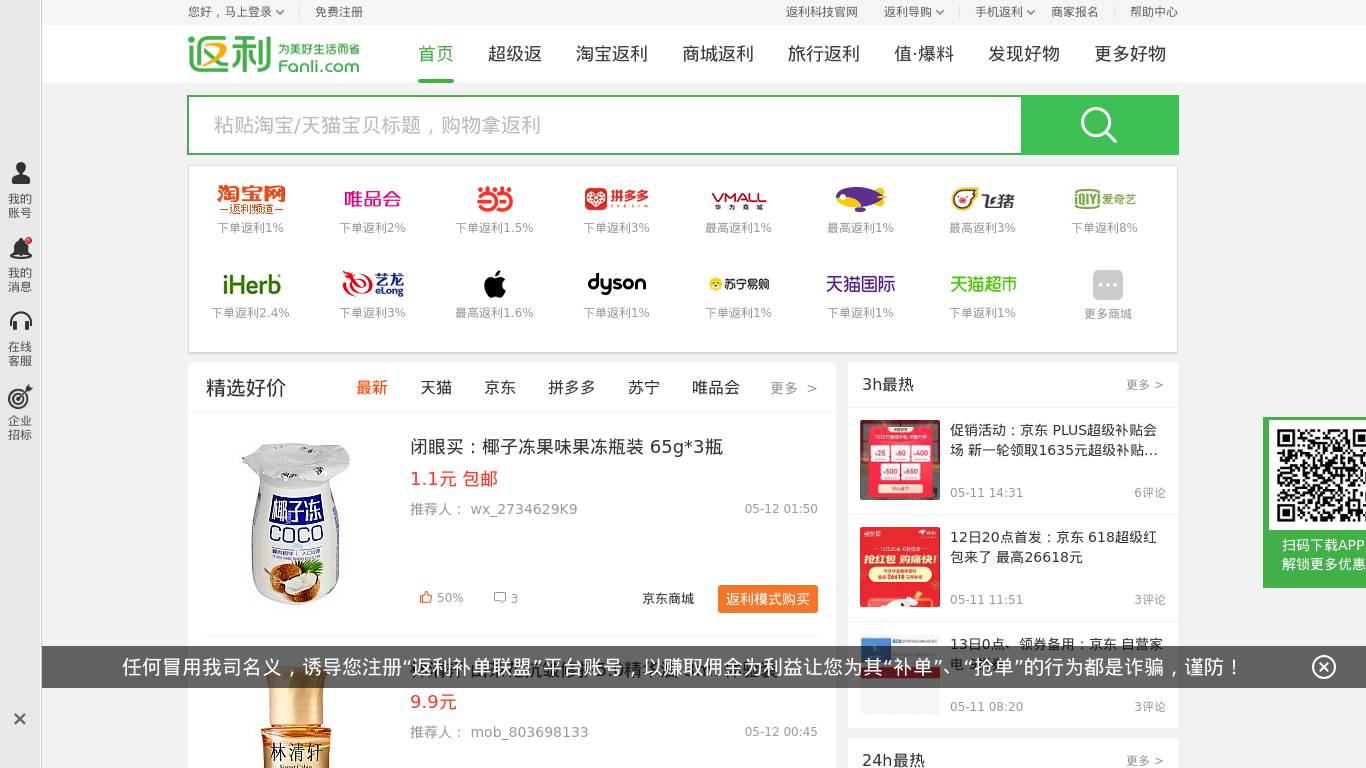 返利网