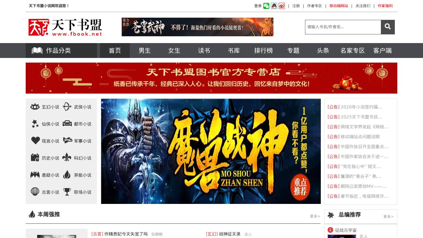 天下书盟小说网