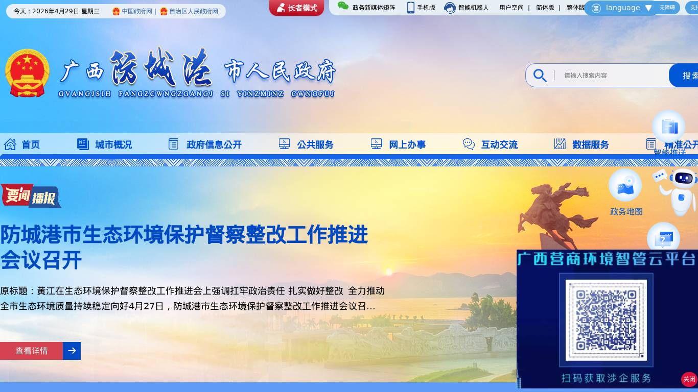 防城港市人民政府