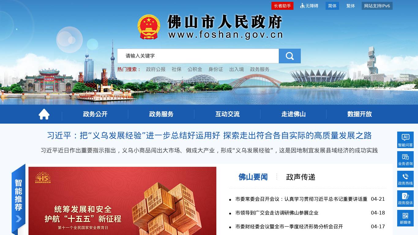 佛山市人民政府