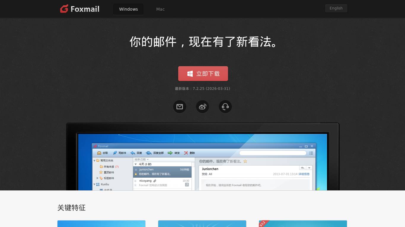 Foxmail