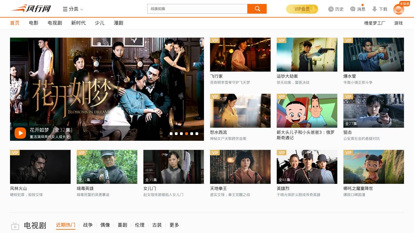 风行