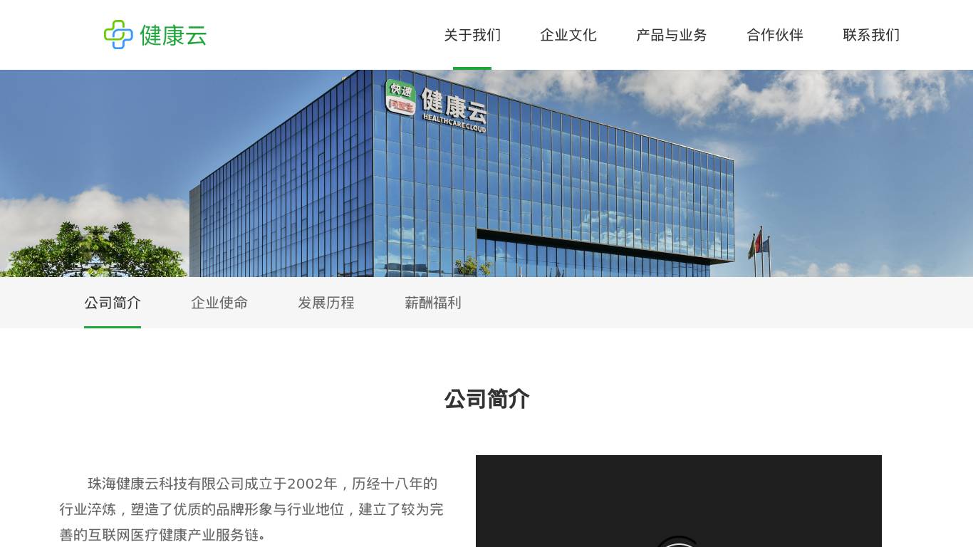 健康云科技