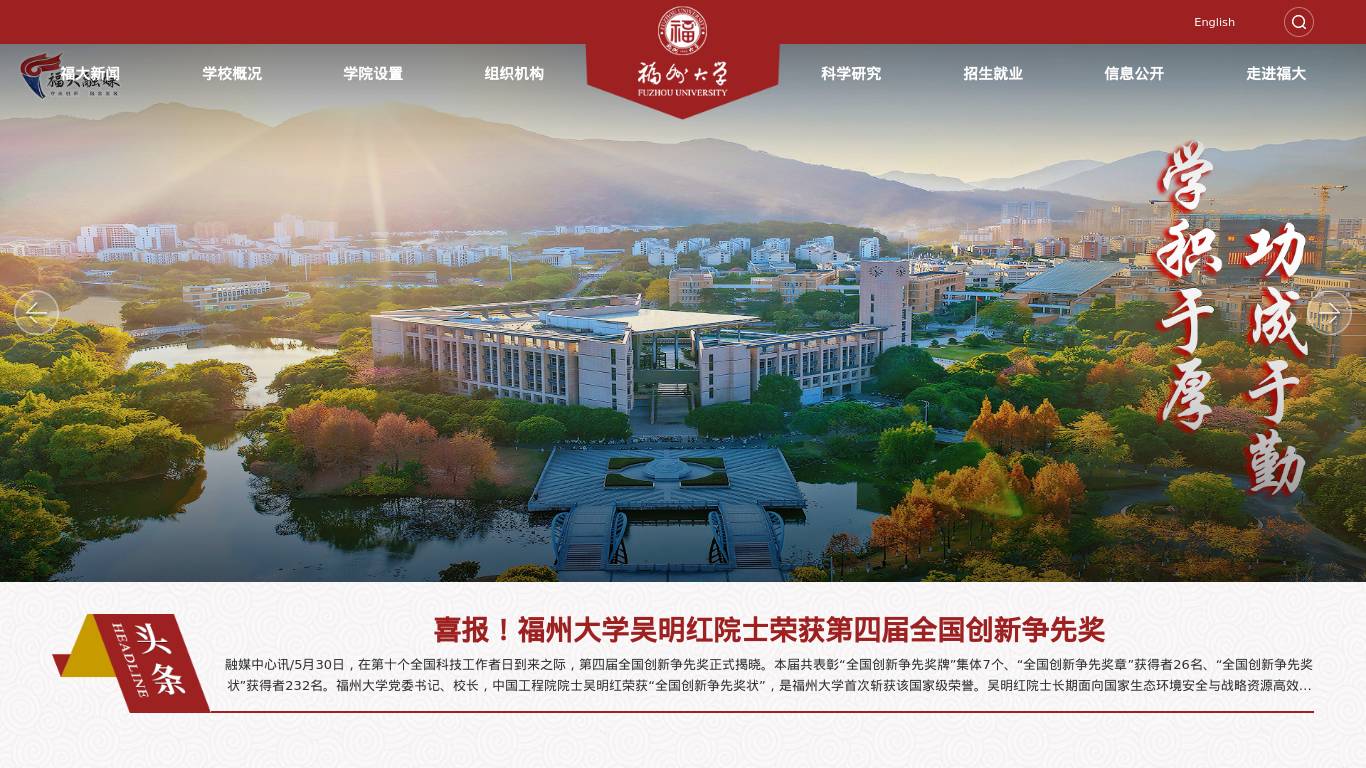 福州大学