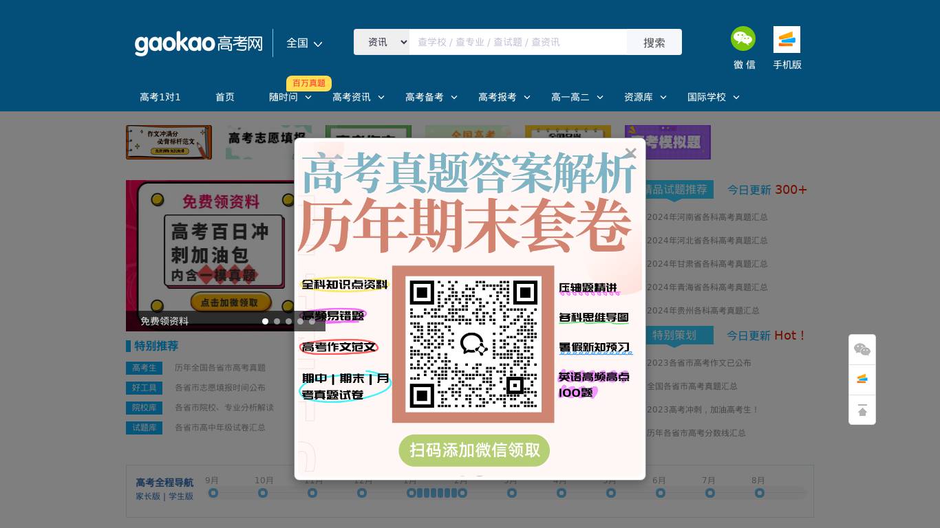 高考网