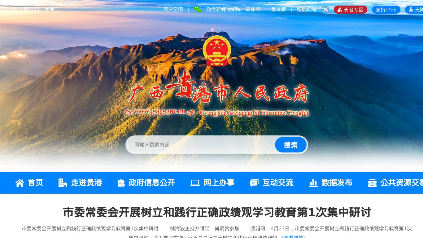 贵港市政府门户网站