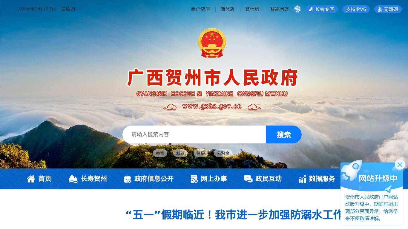 贺州市人民政府