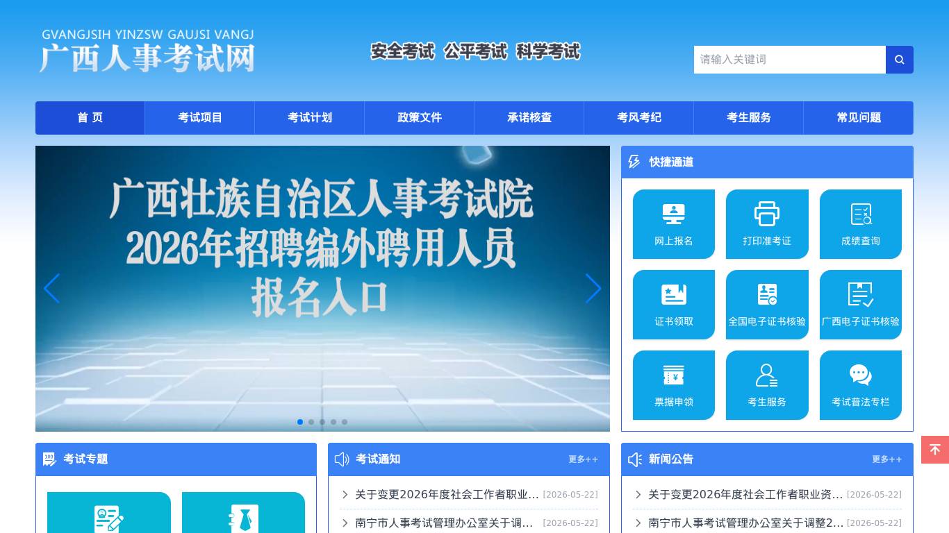 广西人事考试网
