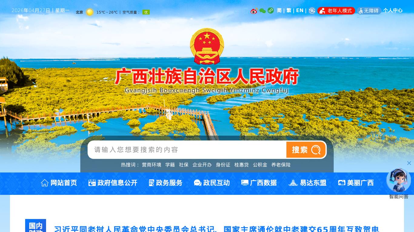 广西壮族自治区人民政府