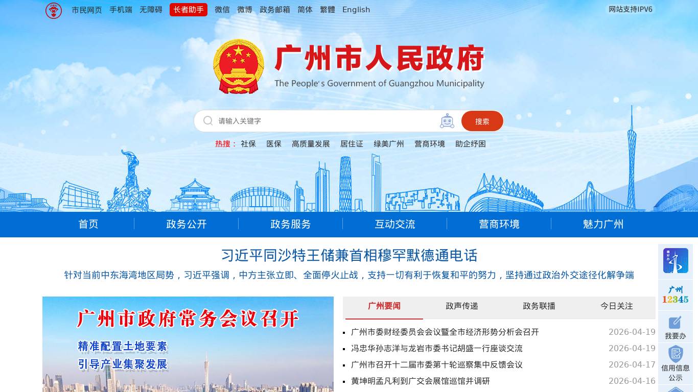 广州市人民政府门户网站