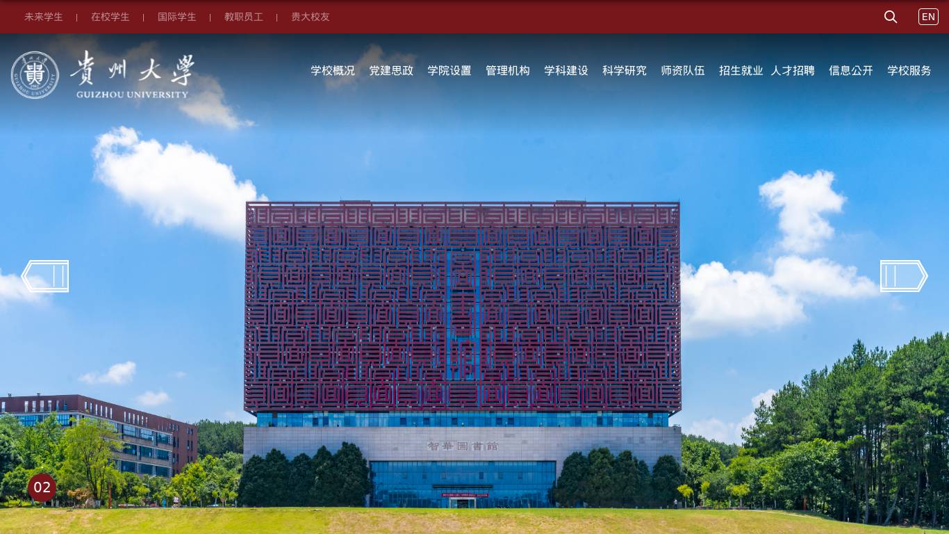贵州大学