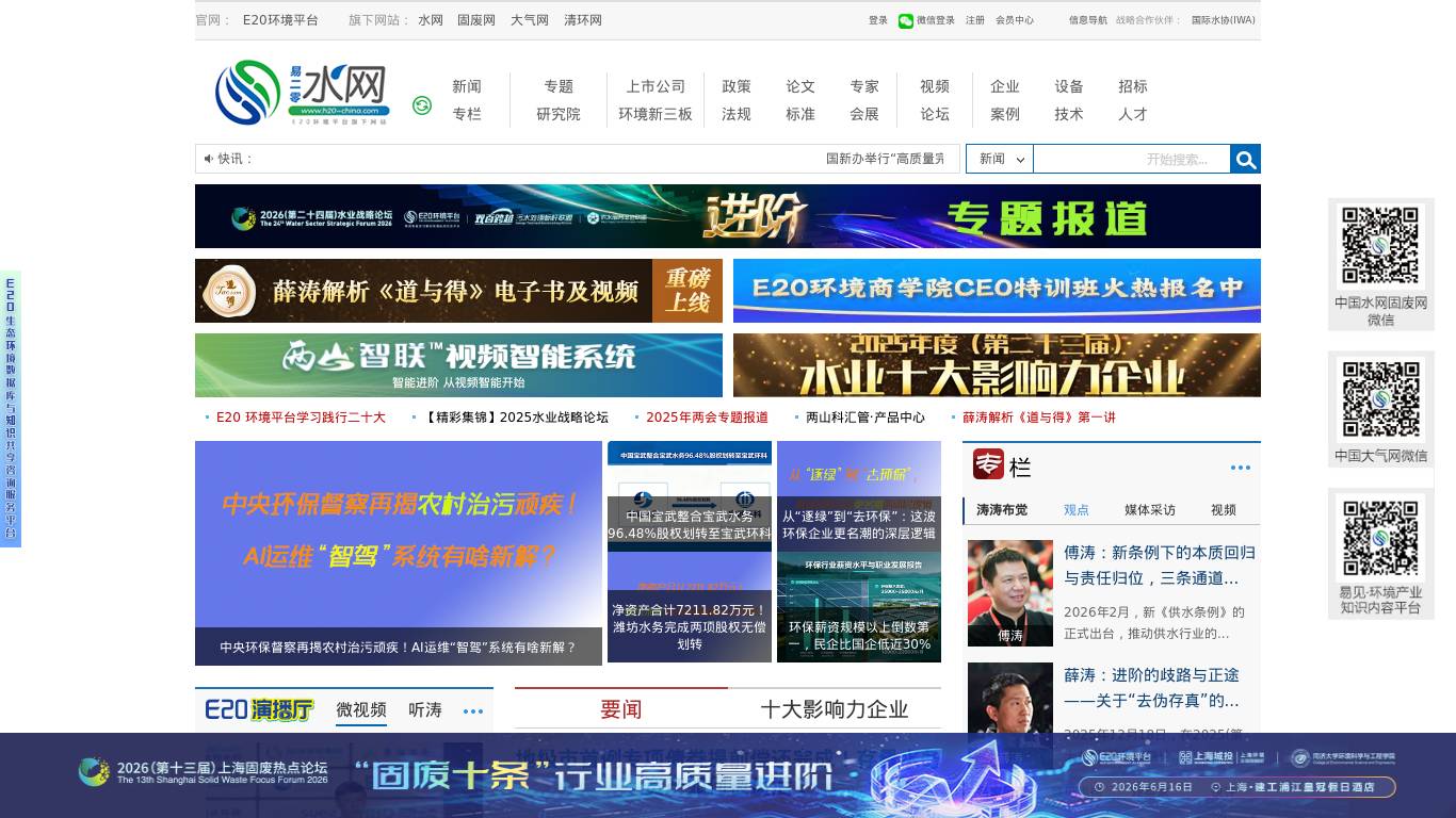 中国水网