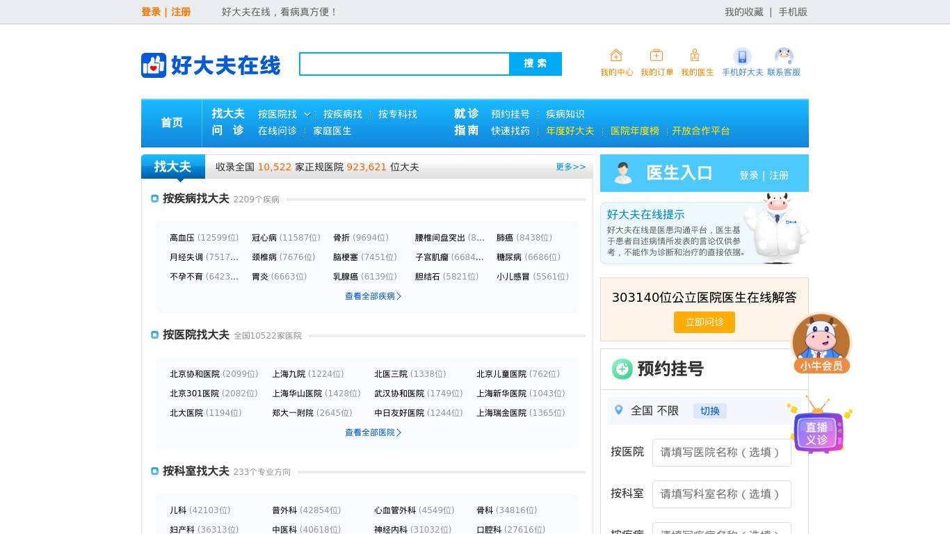 好大夫在线