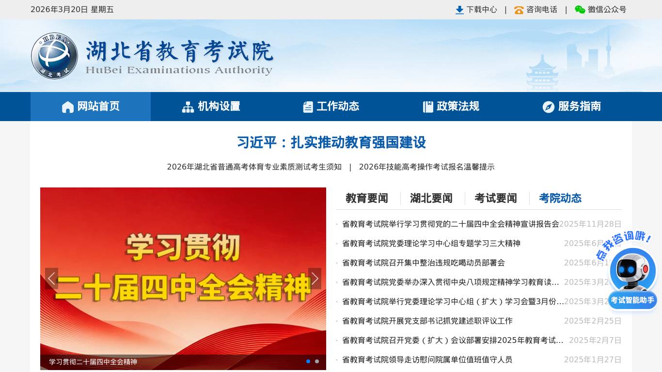 湖北省教育考试院