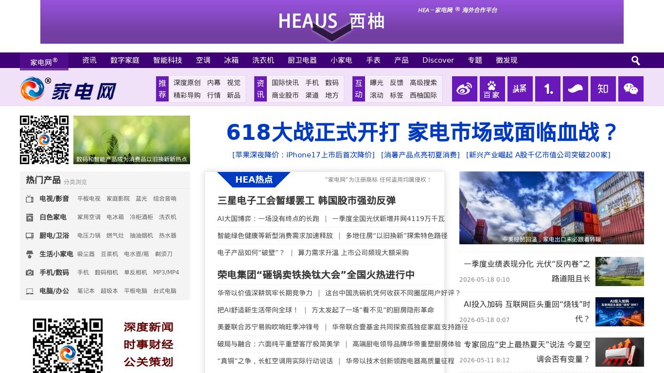 家电网