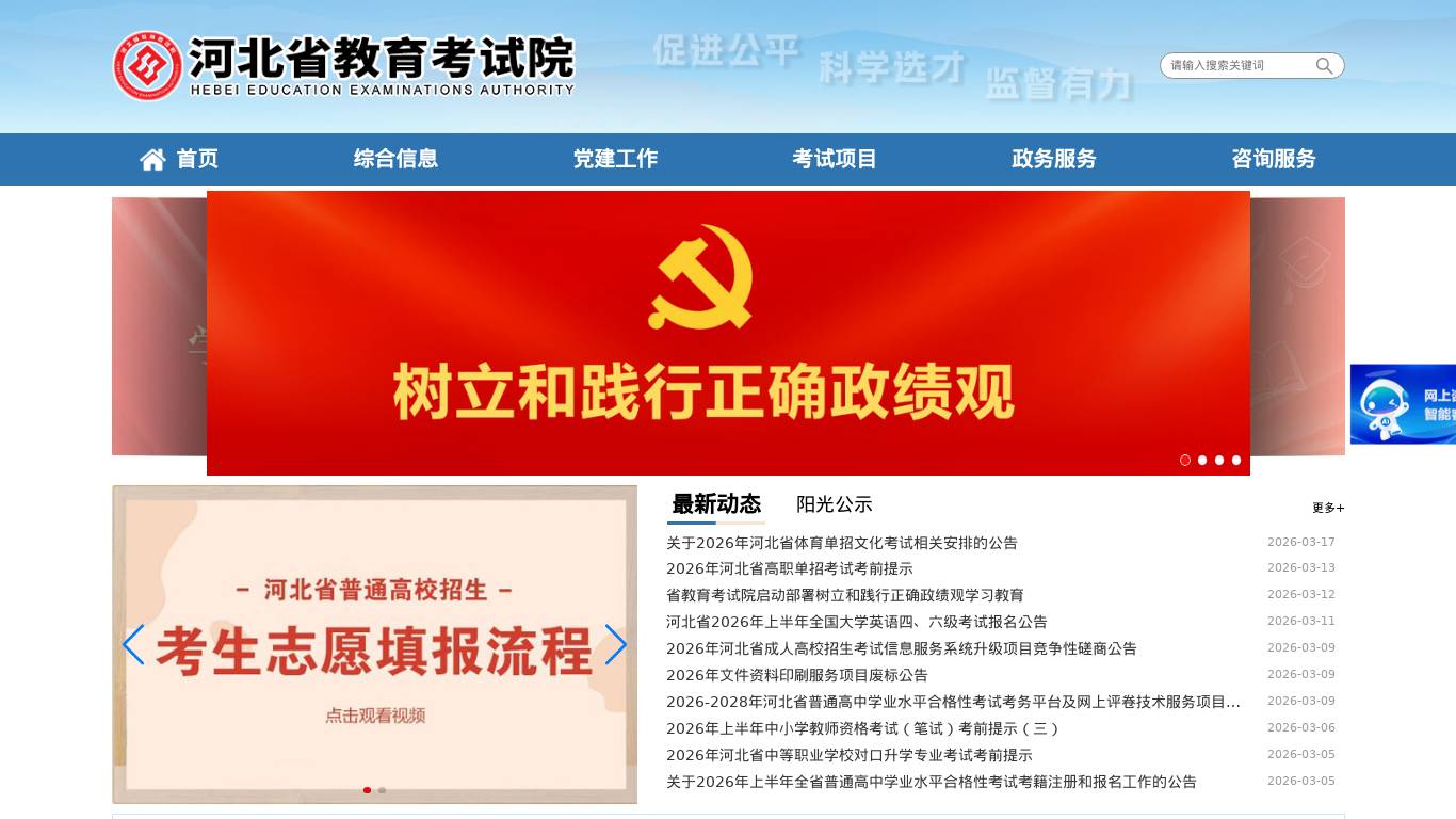 河北省教育考试院