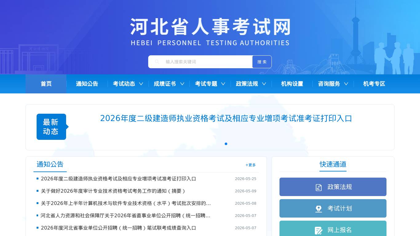河北省人事考试网