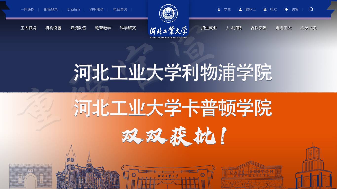河北工业大学