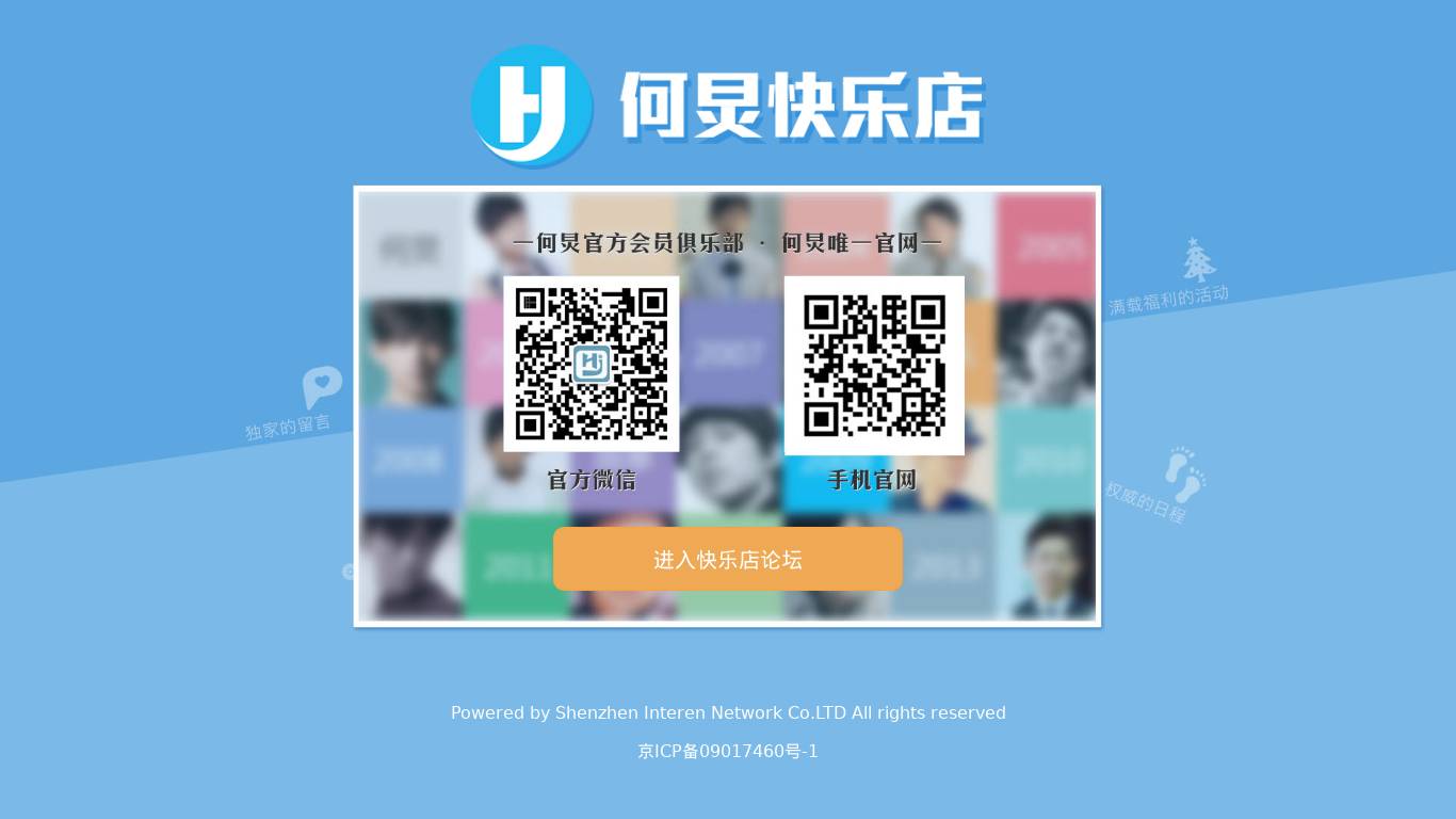 何炅快乐店