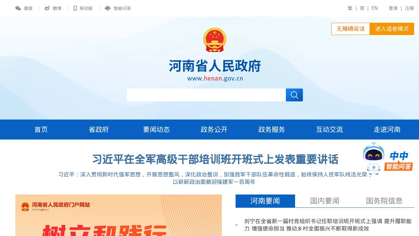 河南省人民政府门户网站