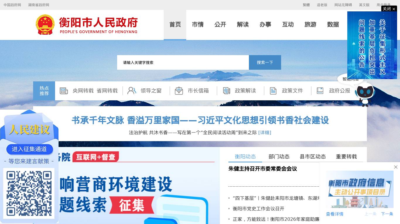 衡阳市政府门户网站