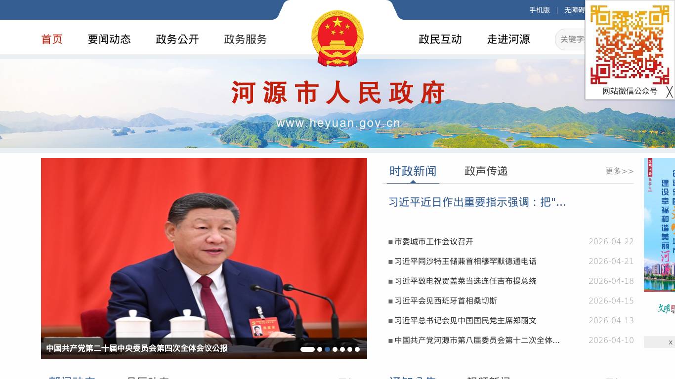 河源市人民政府