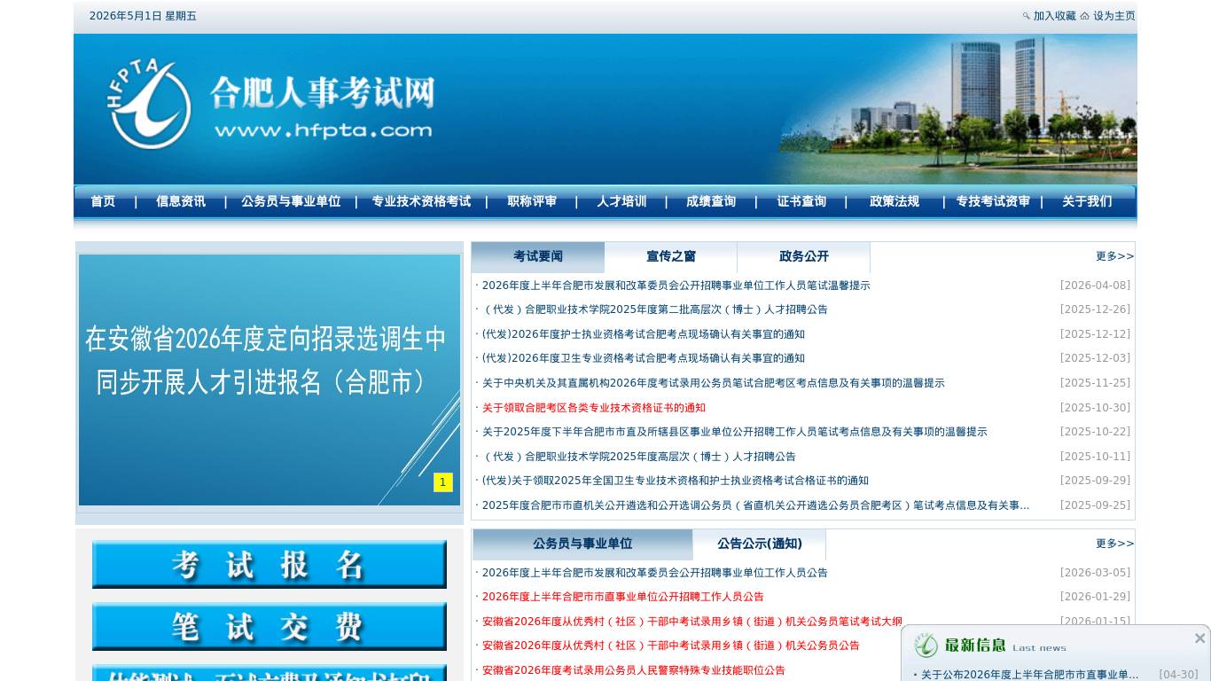 合肥人事考试网