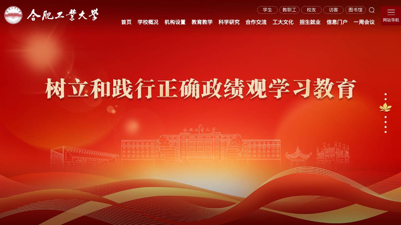 合肥工业大学