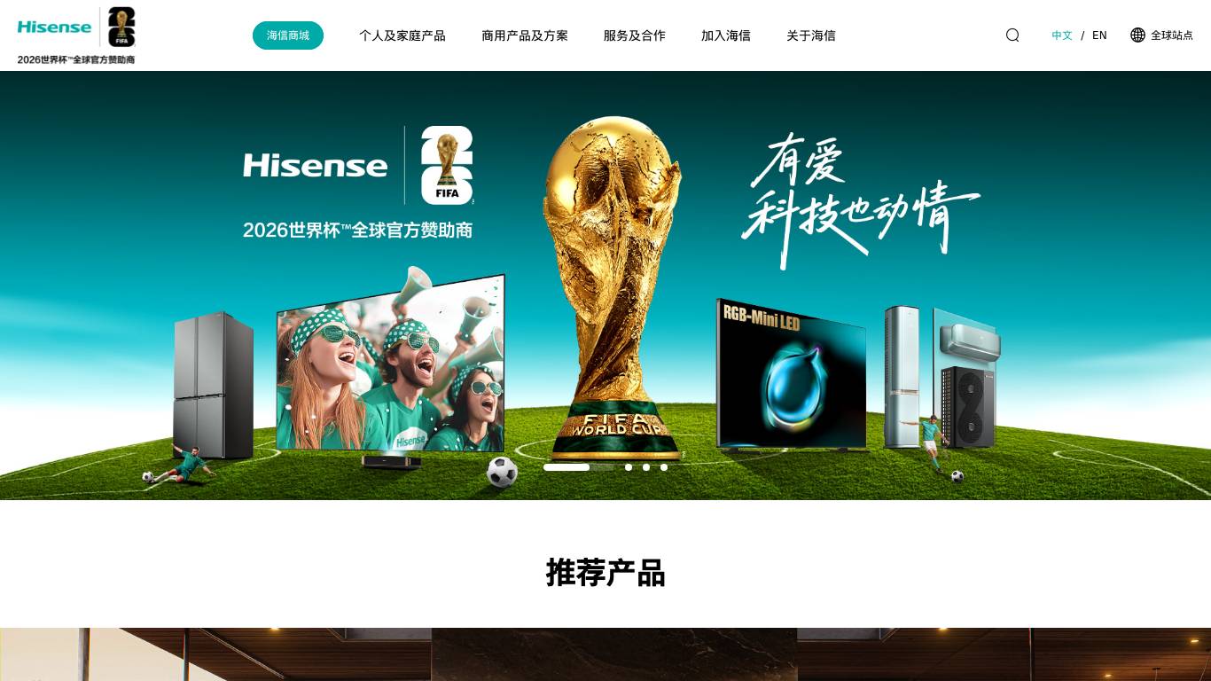 海信