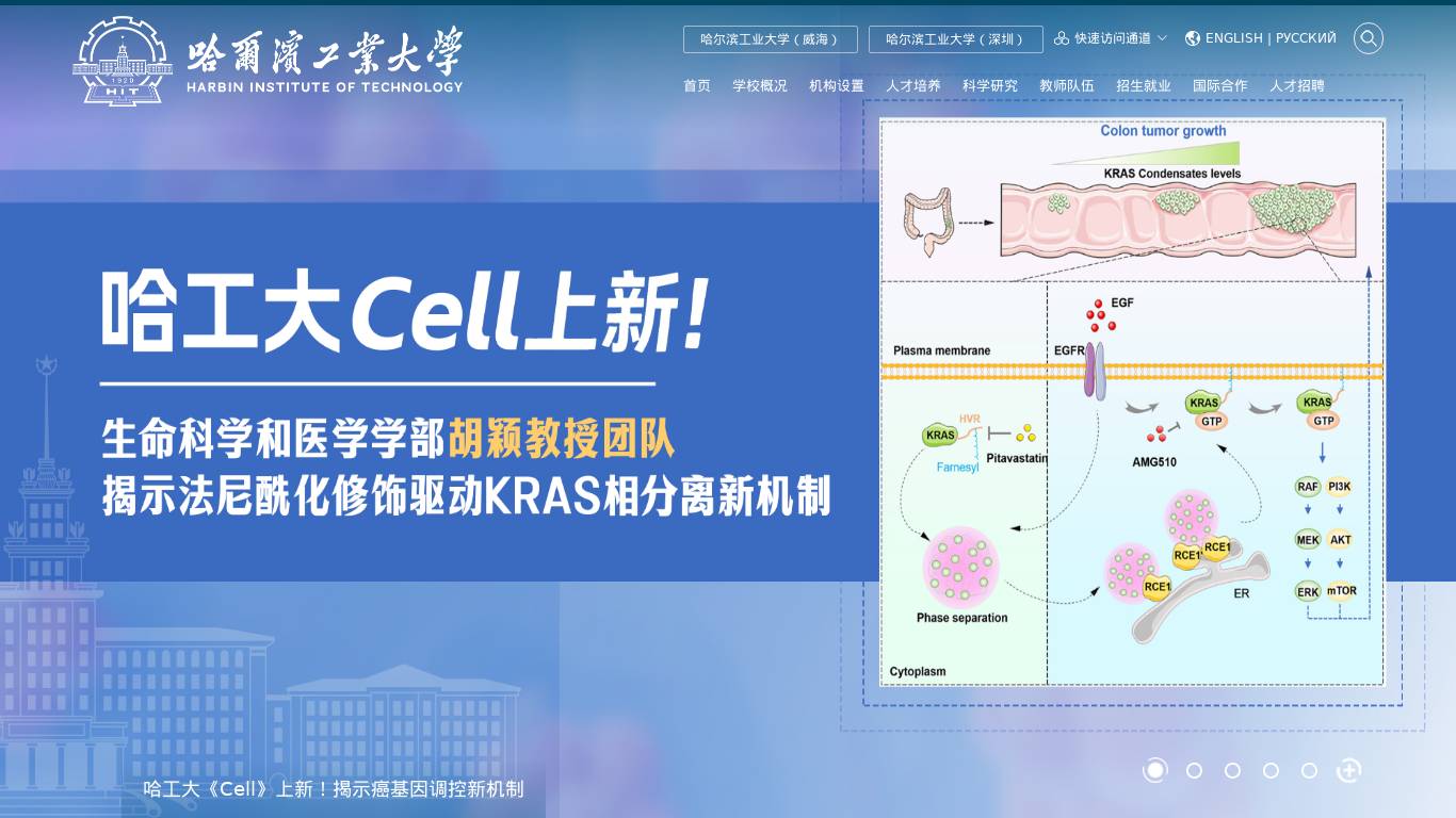 哈工大