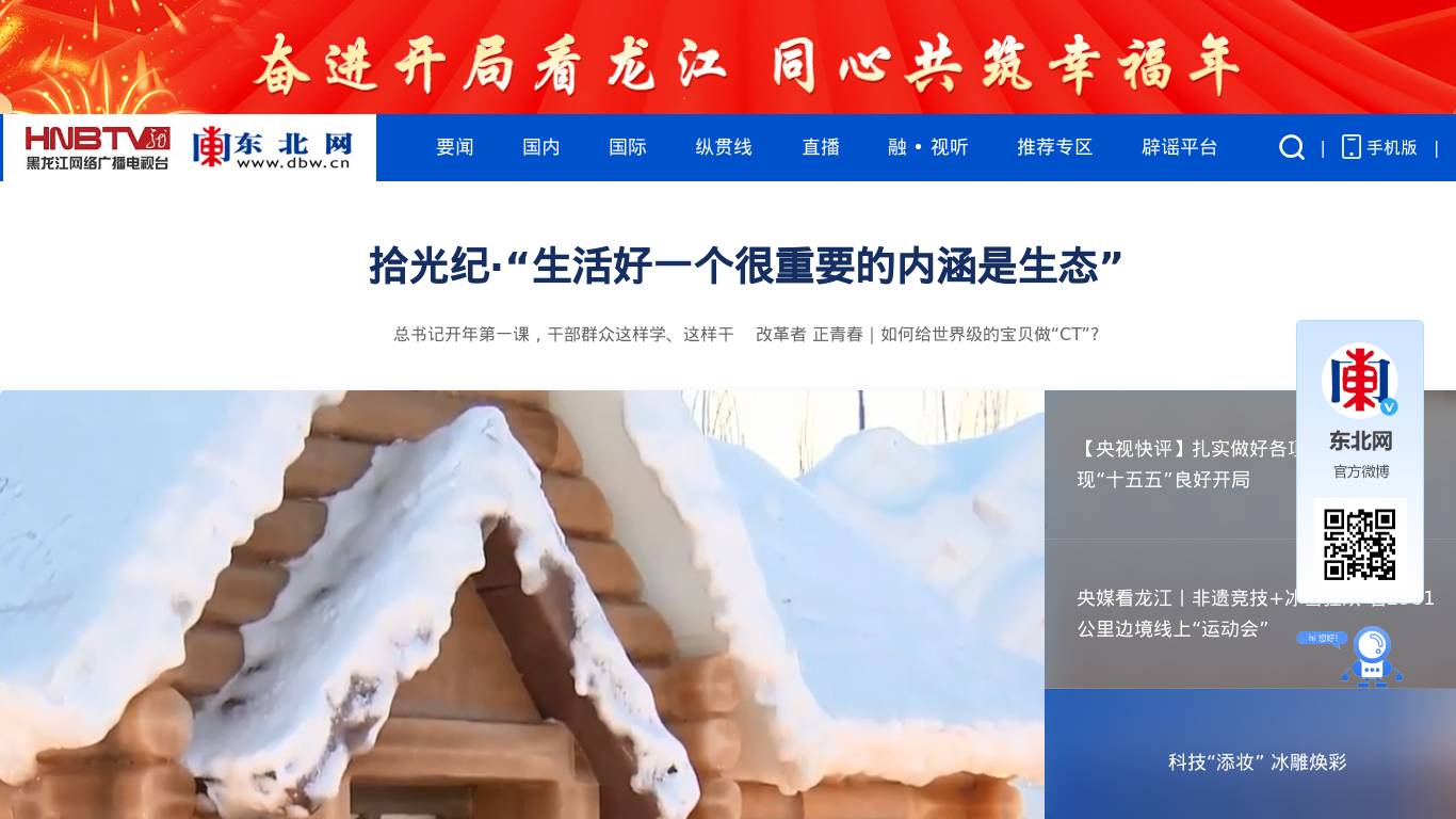 黑龙江网络广播电视台