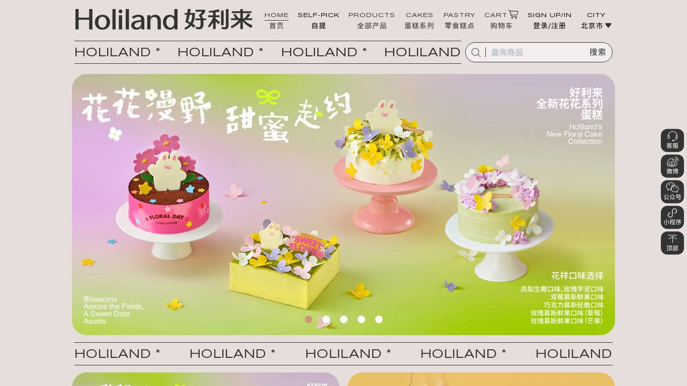 好利来