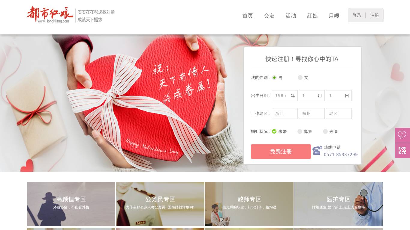 都市红娘网