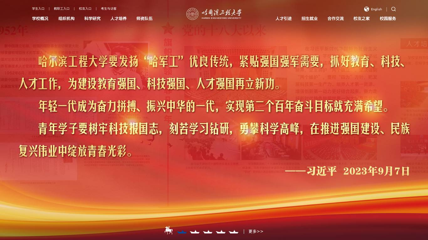 哈尔滨工程大学
